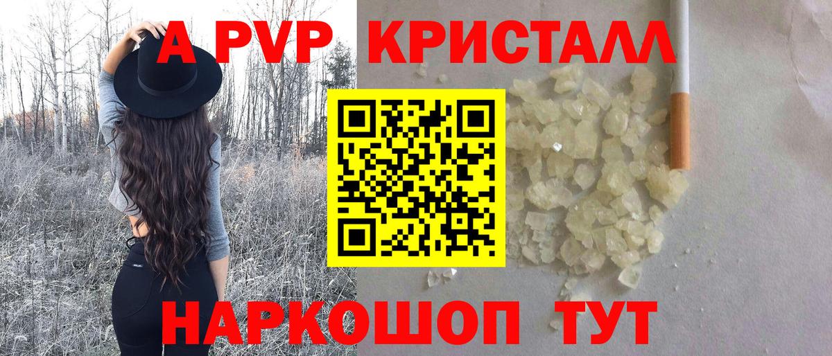 Alpha-PVP СК  Альфа ПВП  A PVP СК КРИС  A PVP VHQ  Бугуруслан  Вход с VPN 
