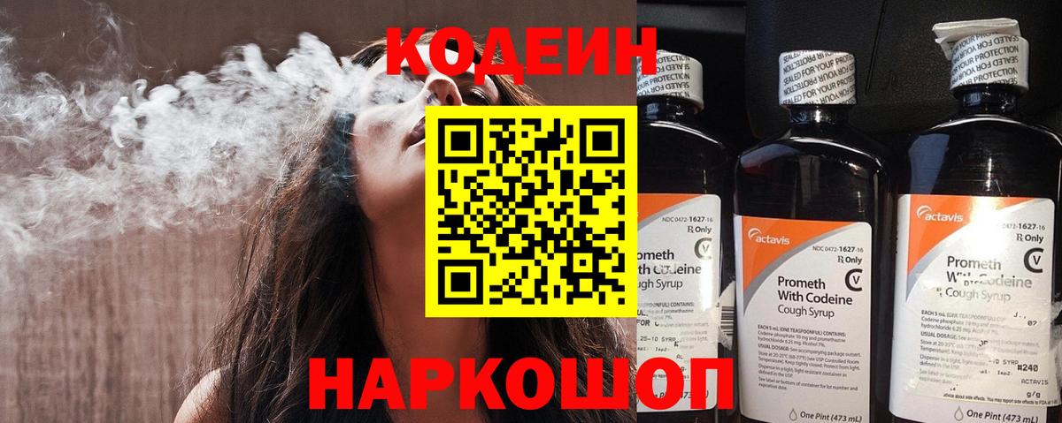 Кодеиновый сироп Lean напиток Lean (лин) Бугуруслан