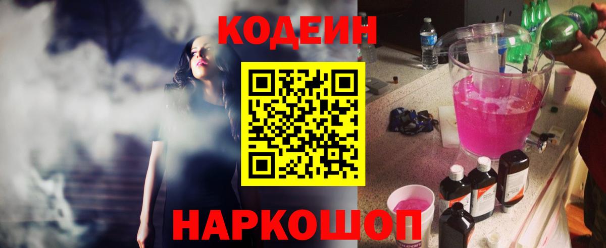 Кодеин Purple Drank  Codein напиток Lean (лин)  Вход с VPN  Бугуруслан 