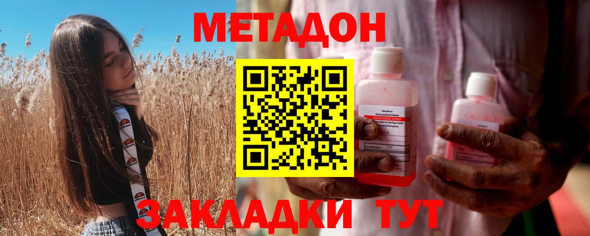 Метадон VHQ  Вход с VPN  Бугуруслан  МЕТАДОН кристалл 