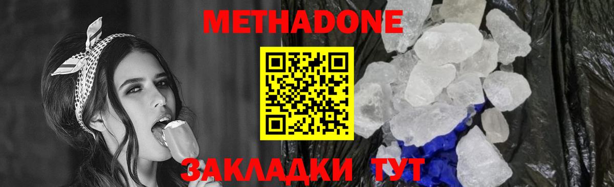 Метадон methadone Бугуруслан